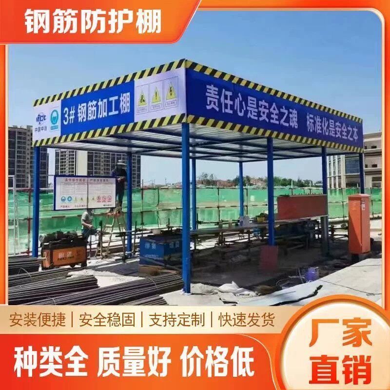 建筑工地钢筋加工棚木工棚临时安全通道组装式茶水亭套丝机防护棚