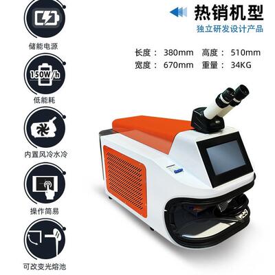 珠宝金属加工激光焊接机珠宝首饰焊接机金银激光焊接机新客立减