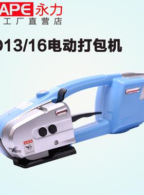 JD13/16手提电动打包机PP带塑钢带热熔打包器全自动捆扎机