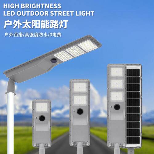 solarstreetlightsoutdoor30W60W90W一体式led太阳能路灯