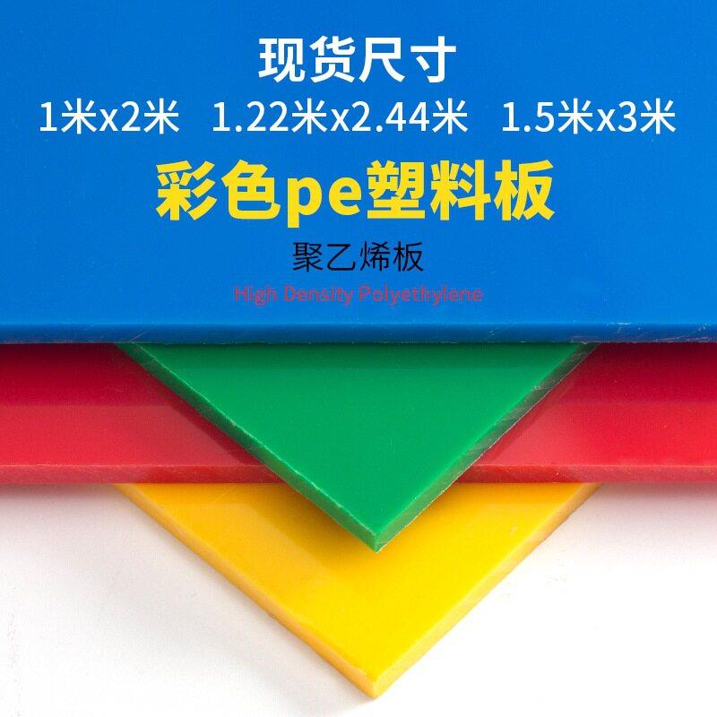 A级pe板塑料板硬板耐酸耐腐硬板彩色塑料匹pp板材加工定制 - 实物图