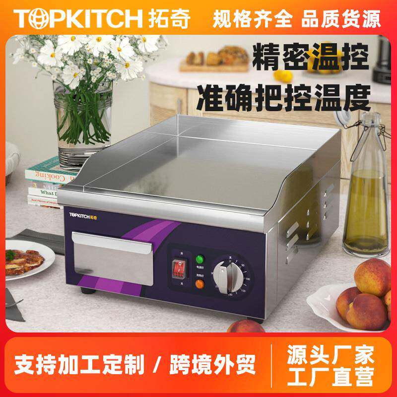 电扒炉商用手抓饼机器烤鱿鱼机铁板烧设备烤冷面蛋炒饭煎饼