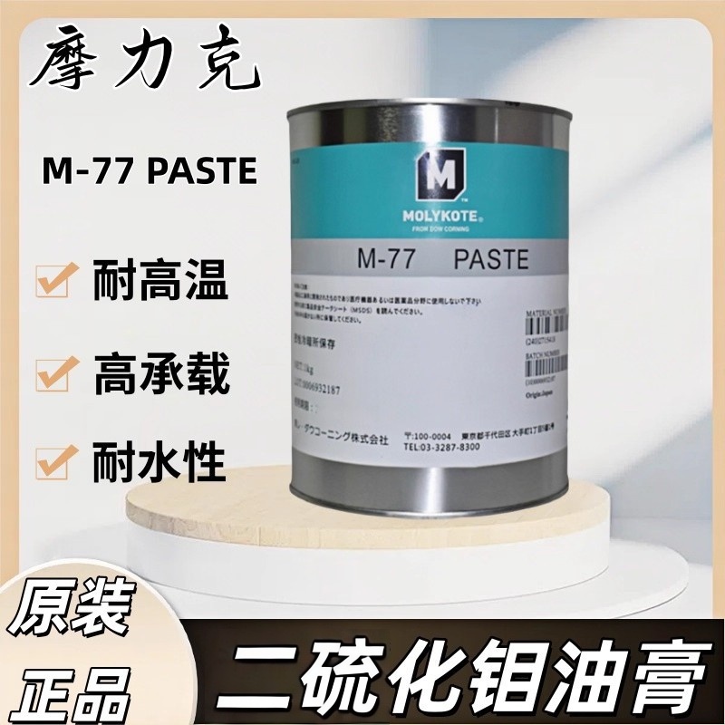 道康宁MOLYKOTE 摩力克M-77 Paste (M77) 二硫化钼油膏 500g