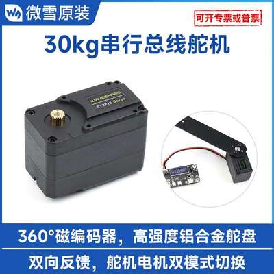 微雪 ST3215 Servo串行总线舵机电机 高精度可编程 360°磁编码器
