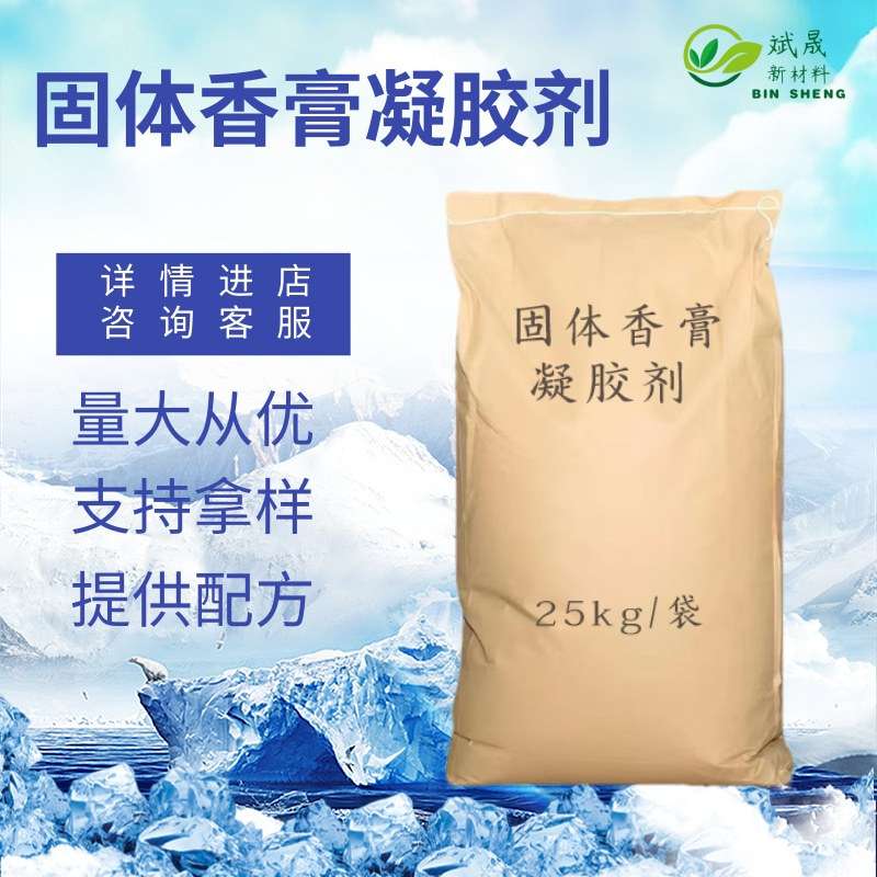 固体香膏凝胶剂车载家用空气清新原料厂家现货固体香膏凝胶剂