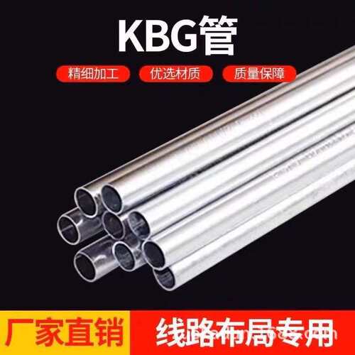 Q235B穿线管 KBG防火喷漆穿线管JDG镀锌电线管32*1.6金属穿线管