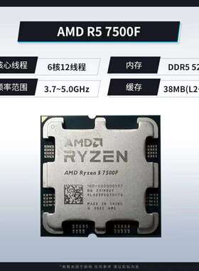 AMD锐龙5 7500F处理器(r5)5nm 6核12线程 65W AM5接口CPU（散片）
