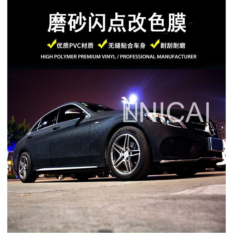 汽车改色膜星光膜磨砂闪点金色银色珠光改色手机电脑保护贴纸
