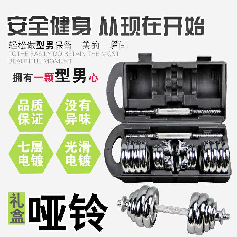 现纯铁电镀丝光杆哑铃精品盒装电镀哑铃健身器材10-30公斤可调节