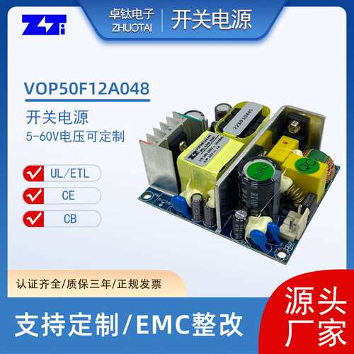 厂家直供VOP50F12A048开关电源5-60V电压 内装式 恒压开关电源