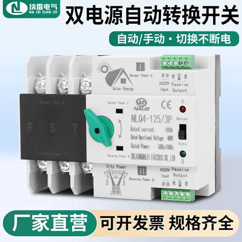 不断电双电源自动转换开关NLQ4-125/3P100A光伏并网两路选择开关