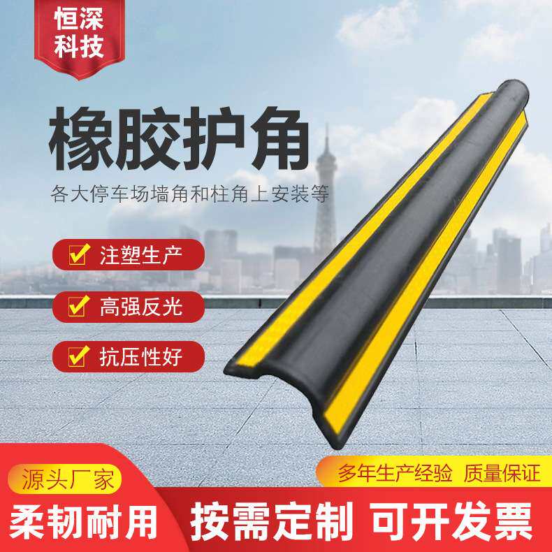 橡胶护角注塑生产高强反光防撞护 地下车库角停车场设施