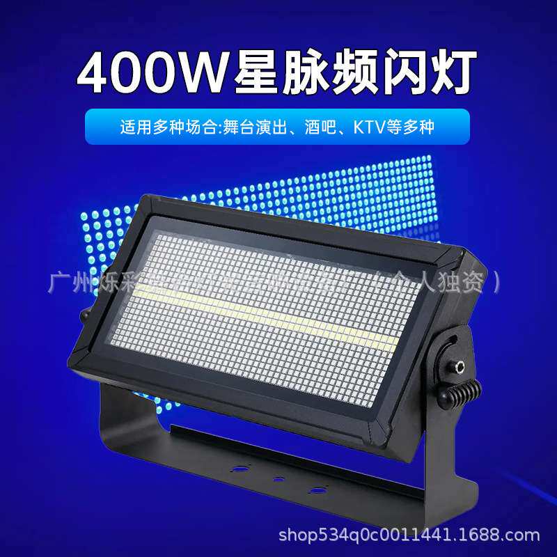 400W星脉频闪灯大功率RGBW爆闪背景灯600W户外全彩跑马染色效果灯