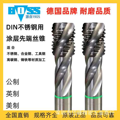 直销德国boss丝锥丝攻德规螺旋丝锥不锈钢专用丝锥 机用丝攻M