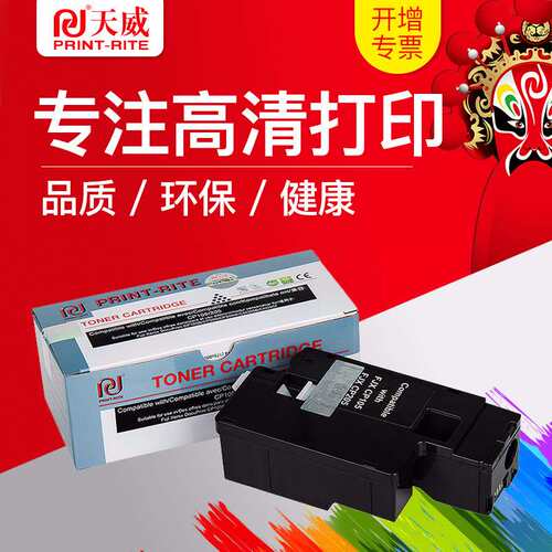 天威适用富士施乐cp105b粉盒cm205B cm205F（FN） cp215