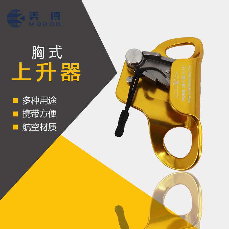 美博 胸式攀岩上升器户外高空探洞攀岩装备工具攀绳索升降器