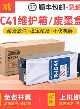 适用理光IC41维护箱SG400 800 SG500 1000废墨盒SG2010 2100 3100