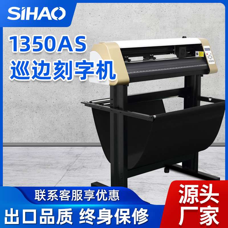 1350AS自动巡边不干胶刻字机带支架广告图案车模刻绘机绘图机