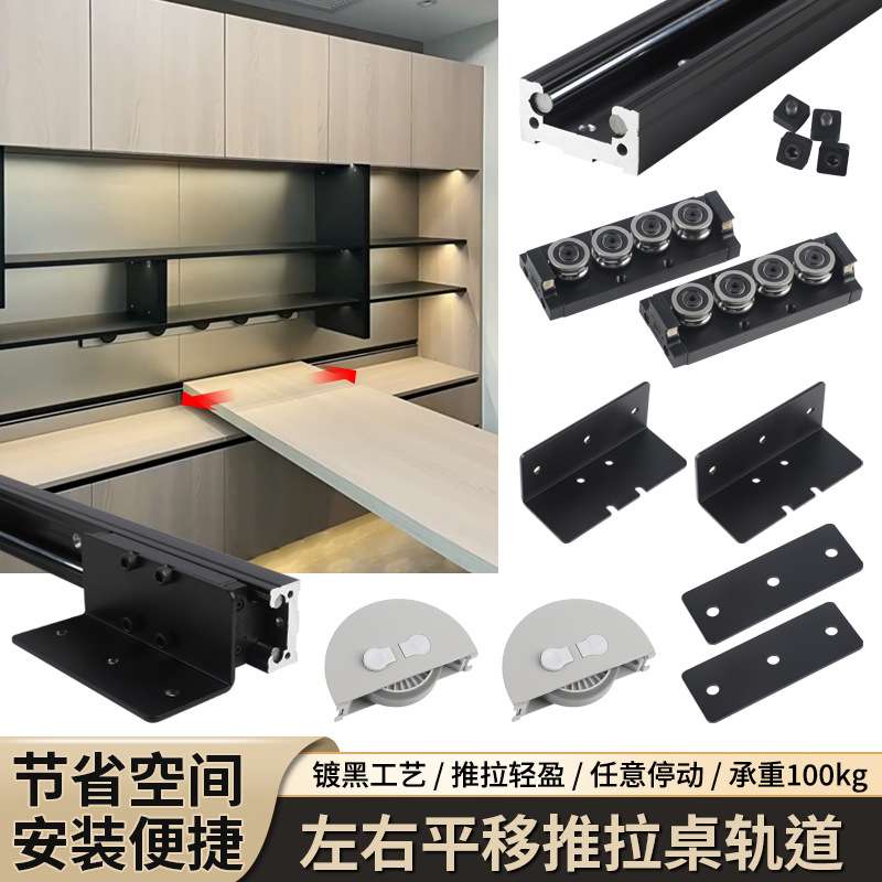 重型铝合金左右平移书桌吧台滑轨道餐桌直线推拉侧装导轨五金配件