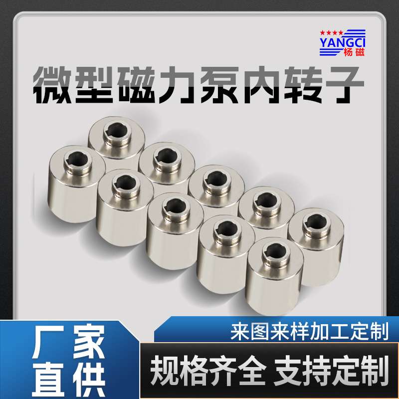 圆柱形不锈钢CQB微型磁力驱动工业泵内转子配件钕铁硼强磁材