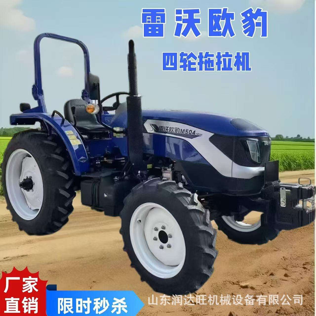 雷沃欧豹M504-农用四驱拖拉机 送遮阳棚田地耕地拖拉机