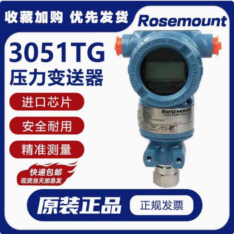 罗斯蒙特3051TG压力变送器艾默生3051TG2A2B21AB4M5
