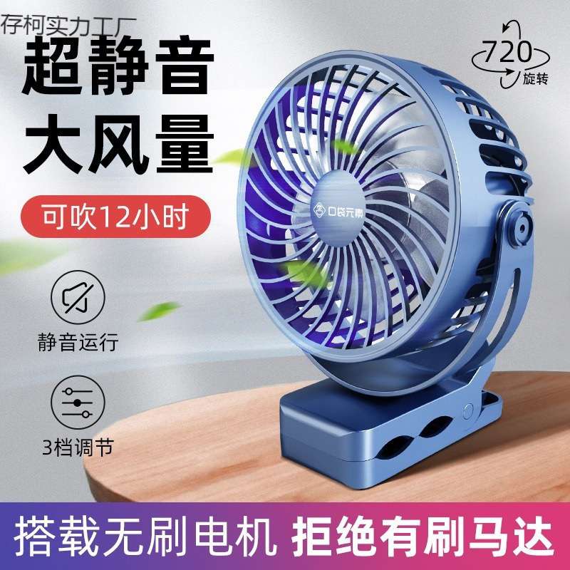 夹扇宿舍便携式迷你可充电小风扇夹式随身家用扇超静音大风力冰凉