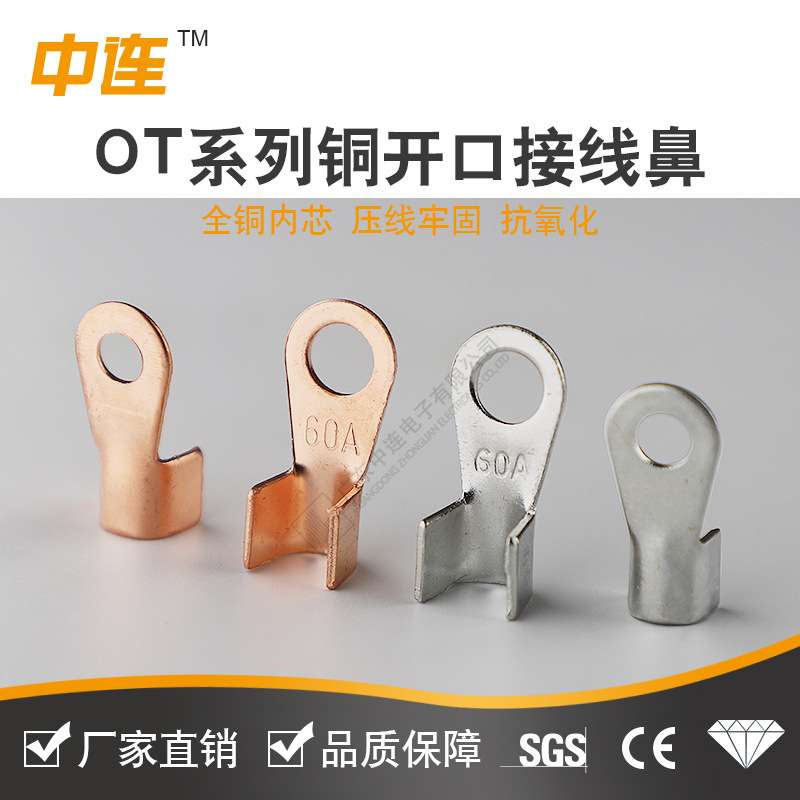 OT开口鼻 100A开口铜线耳 镀锡开口鼻 铜端子 紫铜端子 裸端子