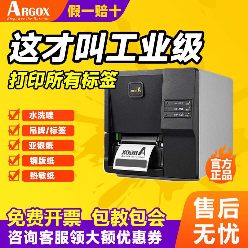 立象ME-2140标签打印机工业碳带条码不干胶数码热敏服装水工业级