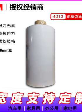 3M 4213灰色亚克力泡棉胶带 0.8MM丙烯酸汽车内饰专用胶带【未税