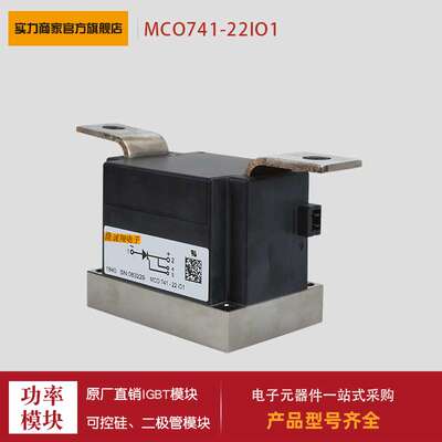 可控硅MCO741-22io1 MCO75-12io1 MCO75-16io1 MCO801-14io1
