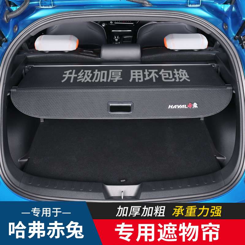 哈弗赤兔后备箱隔板神兽二代大狗酷狗后尾箱遮物帘隔物板汽车改装