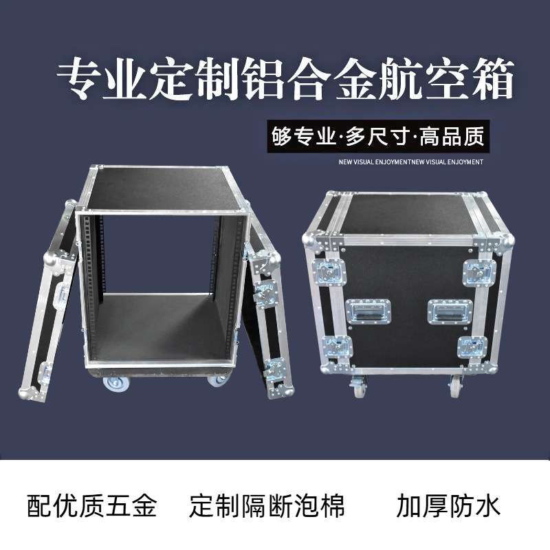广州厂家直销铝合金8U防震抗压加厚加强音响舞台收纳箱
