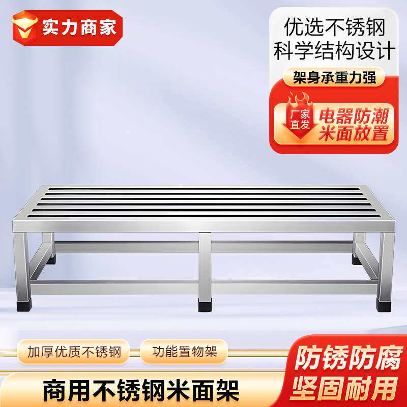 加厚不锈钢粮油面粉大米置物架厨房工作台米桶防潮支架花格储物架
