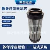 HC8314FKP16ZHC8400FDN26H折叠过滤器滤芯网式 滤油器贺博隆厂家