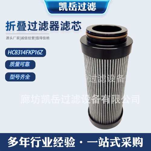 HC8314FKP16ZHC8400FDN26H折叠过滤器滤芯网式滤油器贺博隆厂家