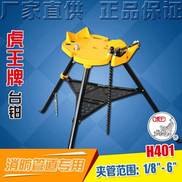 虎王1/8-6寸重负荷三脚架管道加工通用台钳链钳管子支架托架H401