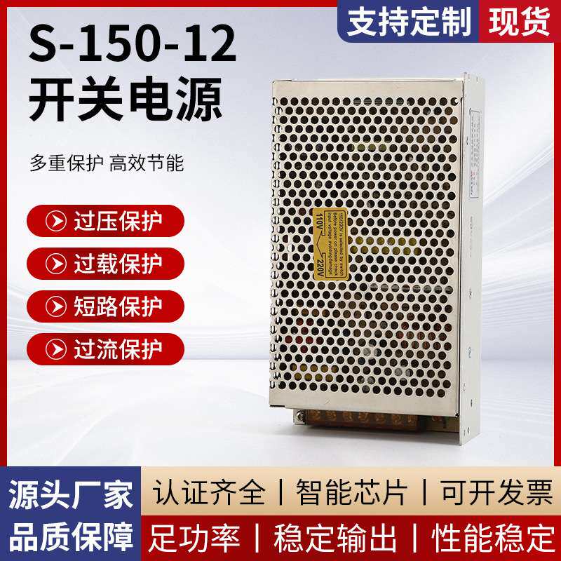 厂家供应S-150-12开关电源稳压安防监控驱动智能芯片工业开关电源