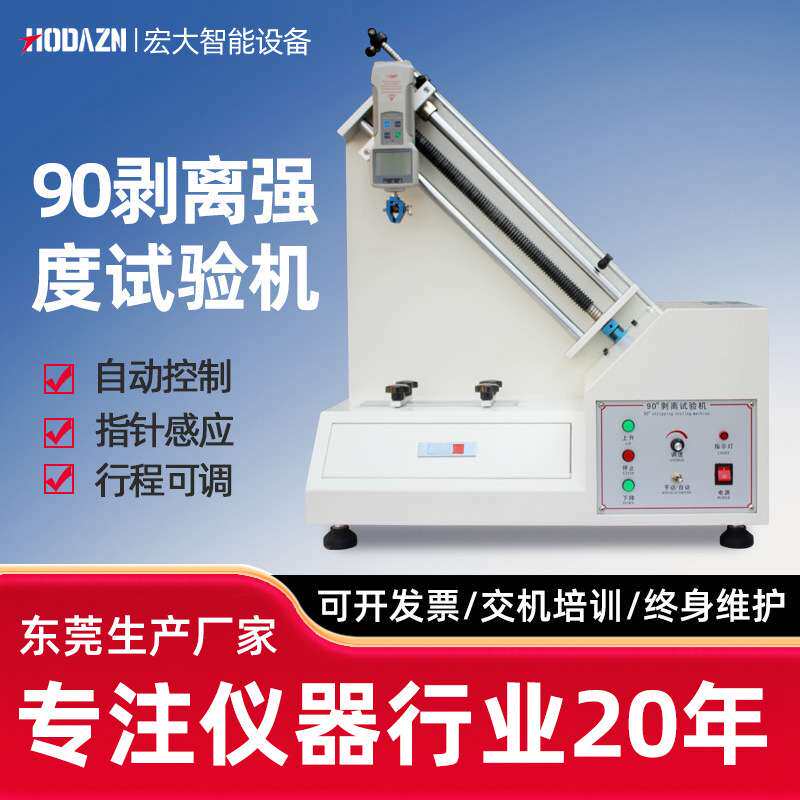 90度剥离强度试验机不干胶撕力测试机台铝铜箔表面附粘着力实验仪