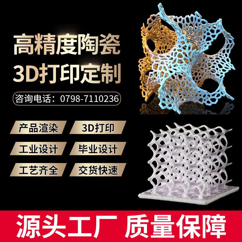 天育陶艺陶瓷3d打印服务模型建模渲染毕业设计高精度工业级