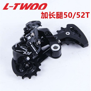 LTWO0蓝图11速山地车后拨后变速器 AX-33速后拨变速器