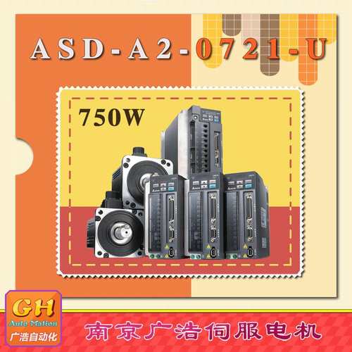 ASD-A2-0721-U/ 750W/台达伺服驱动器ASD-A2-0721-U