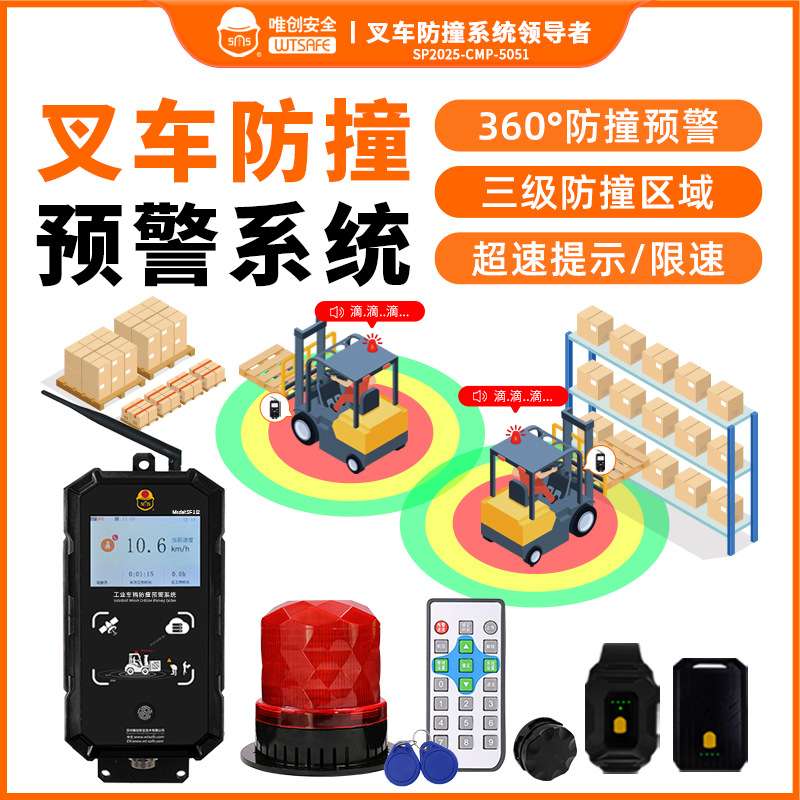 叉车防撞预警系统拐角盲区警报360无线测距UWB倒车行人防撞报警器