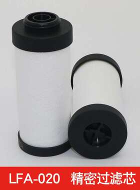 替代宏日嘉款1立方精密过滤器滤芯 LFA020滤芯A0/AA/AX/ACS级滤芯