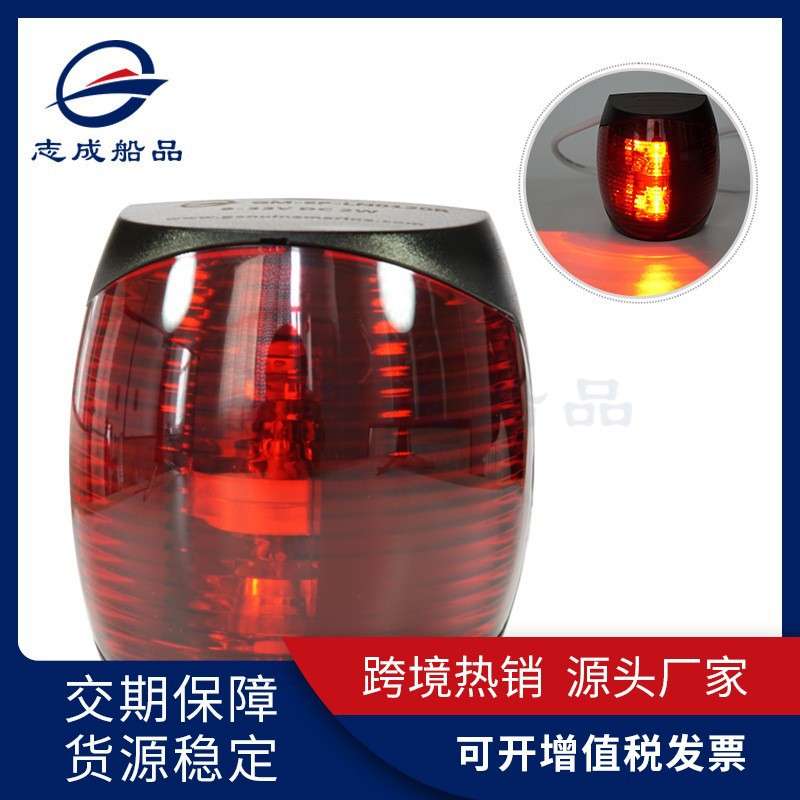 厂家 12V/24V左红右绿舷灯防水LED航行灯树脂塑胶船用导航灯