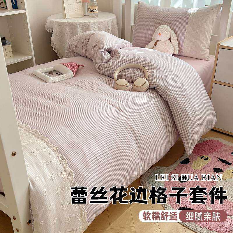 蕾丝花边格子学生宿舍上下铺三件套柔软亲肤雅粉小格四件套少女心