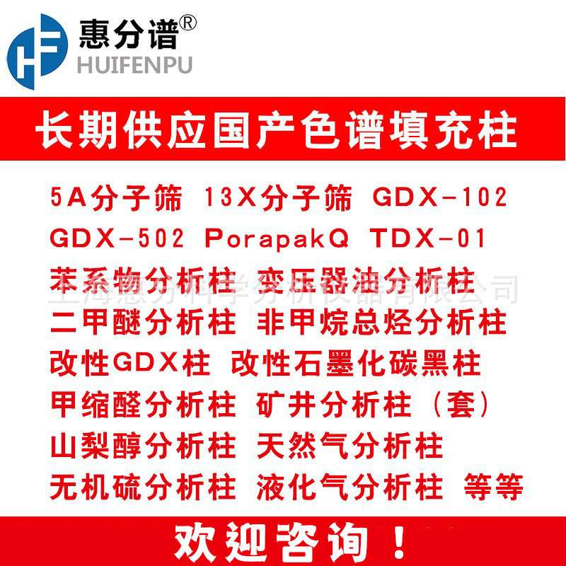 非甲烷总烃色谱柱/甲烷柱总烃柱气相色谱不锈钢填充柱配件耗材