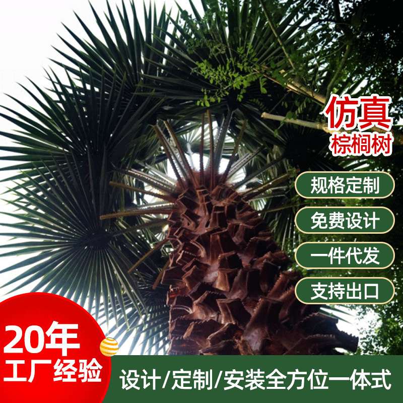 仿真棕榈树假树大型室外人造仿真树工程绿化美化装饰抗紫外线