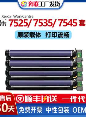 适应施乐013R00662套鼓WC7525/7530/7535鼓架AltaLik C8030 C8035