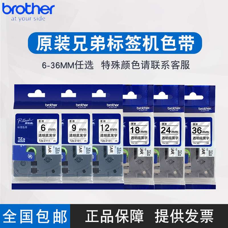 原装兄弟标签机色带12mmPT-E115标签纸D200/d210/d450/18rz/p900